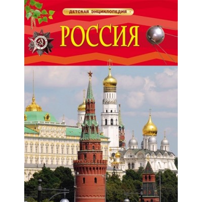 Россия. 