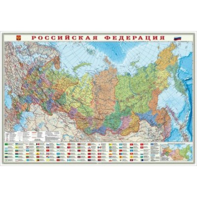 Российская Федерация. Субъекты Федерации. Формат 101 х 69 см. Масштаб 1:8 200 000. Ламинированная, пвх - рукав. 