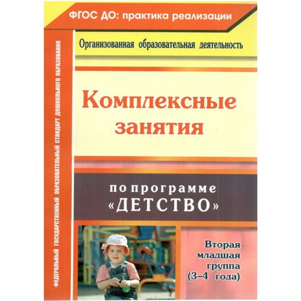 Комплексные занятия по программе 