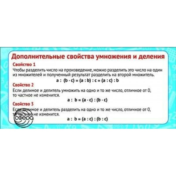 Дополнительные свойства умножения и деления. ШМ - 9155. 