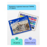 Краска акварельная художественная 18 цветов Студия в кюветах 215003 Гамма Краска акварельная художественная 18 цветов Студия в кюветах 215003 Гамма