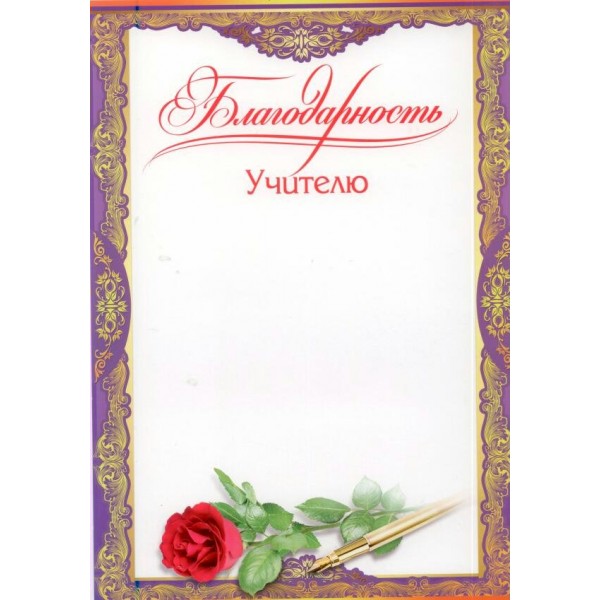 Праздник/Благодарность учителю/3000253/