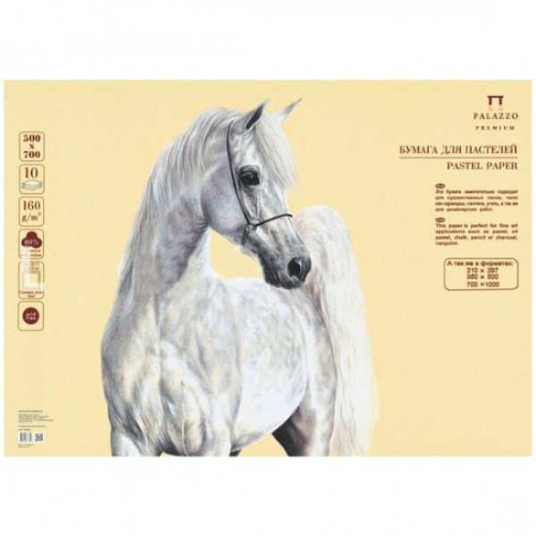 Бумага для пастели В2 50х70 10 листов 160г/м2 Палаццо Sand песочный БРS/В2 Лилия  Я05904