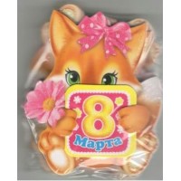 Мир открыток/Открытка Набор малышек. 8 Марта/2-74-8146/20 шт