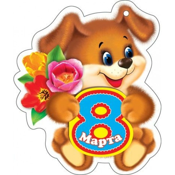 Мир открыток/Открытка Набор малышек. 8 Марта/2-74-8148/20 шт