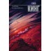 Парень из Колорадо. С. Кинг