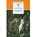 Разгром. Фадеев А.А.