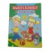 Горчаков/Папка. Выпускнику детского сада 3 файла/53.52.037/240*317