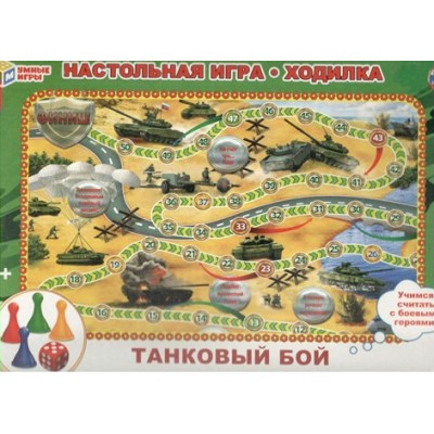 Умные игры Игра  Ходилка Танковый бой 199788 Россия