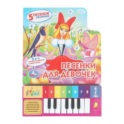 Союзмультфильм. Песенки для девочек, 5 песенок. сост. Сябровская М.