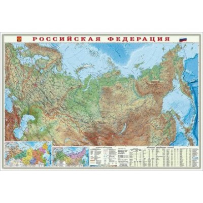 Российская Федерация. Физическая. Формат 101 х 69 см. Масштаб 1:8 200 000. Ламинированная, пвх - рукав. 