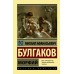Морфий. Булгаков М.А.