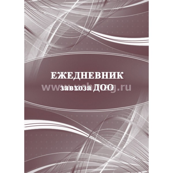 Ежедневник недатир. Завхоза ДОО А5 32л КЖ-1151 Учитель