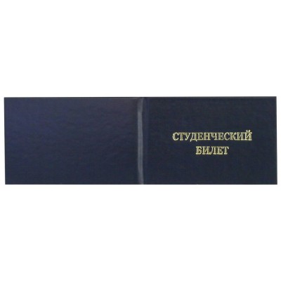 Бланк  Студенческий билет Техникум син. СБТ-203 Имидж