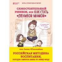Самостоятельный ребенок, или как стать 