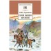 Герой нашего времени. Лермонтов М.Ю.