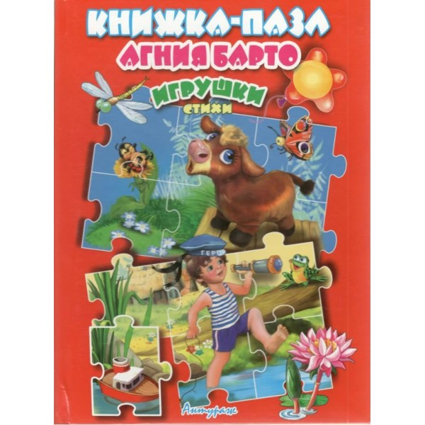 Игрушки. Стихи. А. Барто