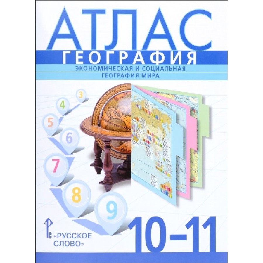 География 10 класс фгос