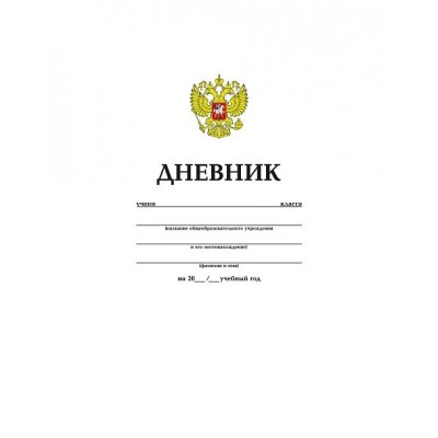 Дневник универсальный 40 листов А5 твердая обложка Российского школьника Белый с гимном матовая ламинация 65г/м2 40ДТ5В_06363 Хатбер  042682