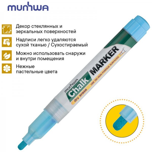 Маркер меловой 3мм голубой, пулевидный CM-02 MunHwa  227221