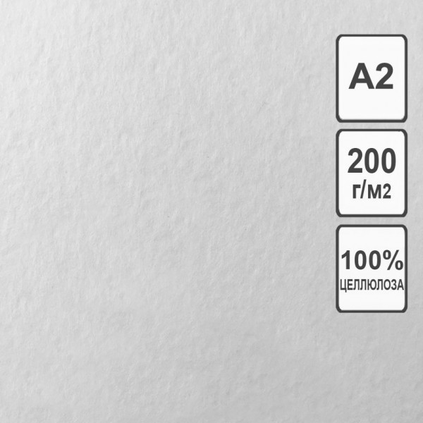 Бумага для акварели А2 100 листов Рисовальная Гознак 200г/м2 БР-0378 Лилия  330003