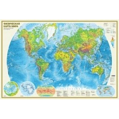 Физическая карта мира/А0/М 1:32. Карта. АСТ