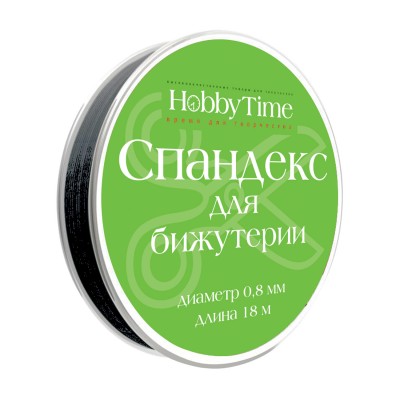 Фурнитура для изготовления бижутерии Спандекс черный 0,8мм 18м 2-477/08 Альт