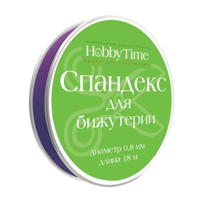 Фурнитура для изготовления бижутерии Спандекс фиолетовый 0,8мм 18м 2-477/14 Альт