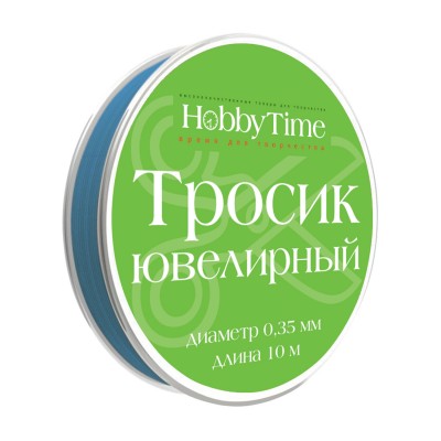 Фурнитура для изготовления бижутерии Ювелирный тросик голубой 0,35мм 10м 2-478/02 Альт