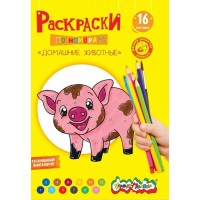 Раскраска по номерам. Домашние животные 3+. 
