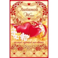 Открытая планета/Откр. Любимой жене/37.886/