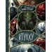 Ктулху. Г. Лавкрафт