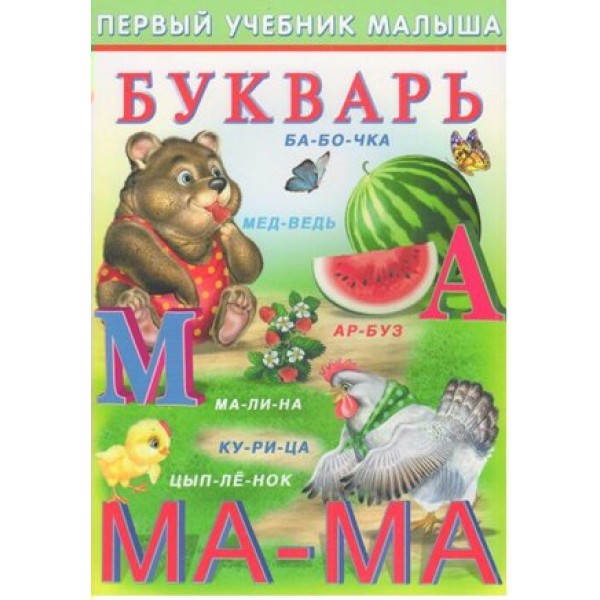 Букварь. Гурина И.В.