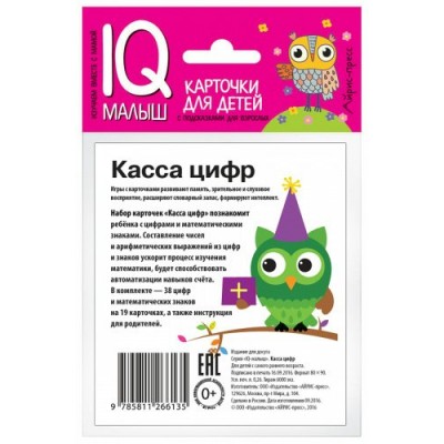 Касса цифр. 19 карточек. 