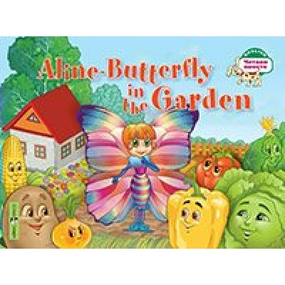 Бабочка Алина в огороде. Aline-Butterffly in the garden/на английском языке. Благовещенская Т.А.