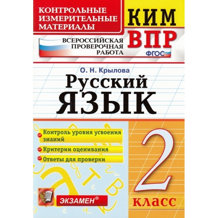 Контрольно измерительные материалы русский язык 3 класс