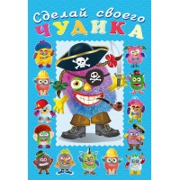 Сделай своего чудика. Жорж Кукин. 