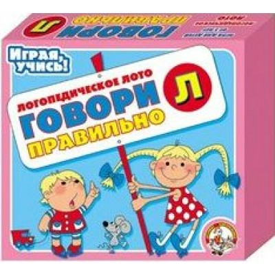 ДесятоеКорол Игра  Играя Учись Лото логопедическое.Говори правильно Л 00390 Россия