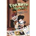 Гравити Фолз. Выпуск 2. 