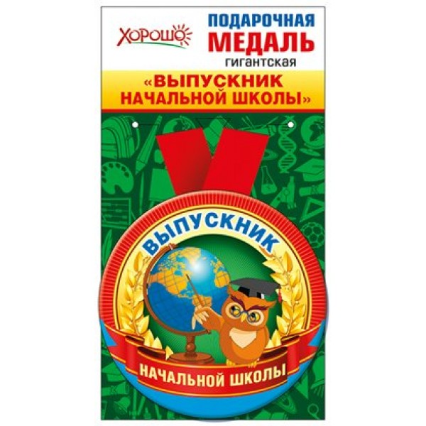 Горчаков/Медаль. Выпускник начальной школы/53.53.108/