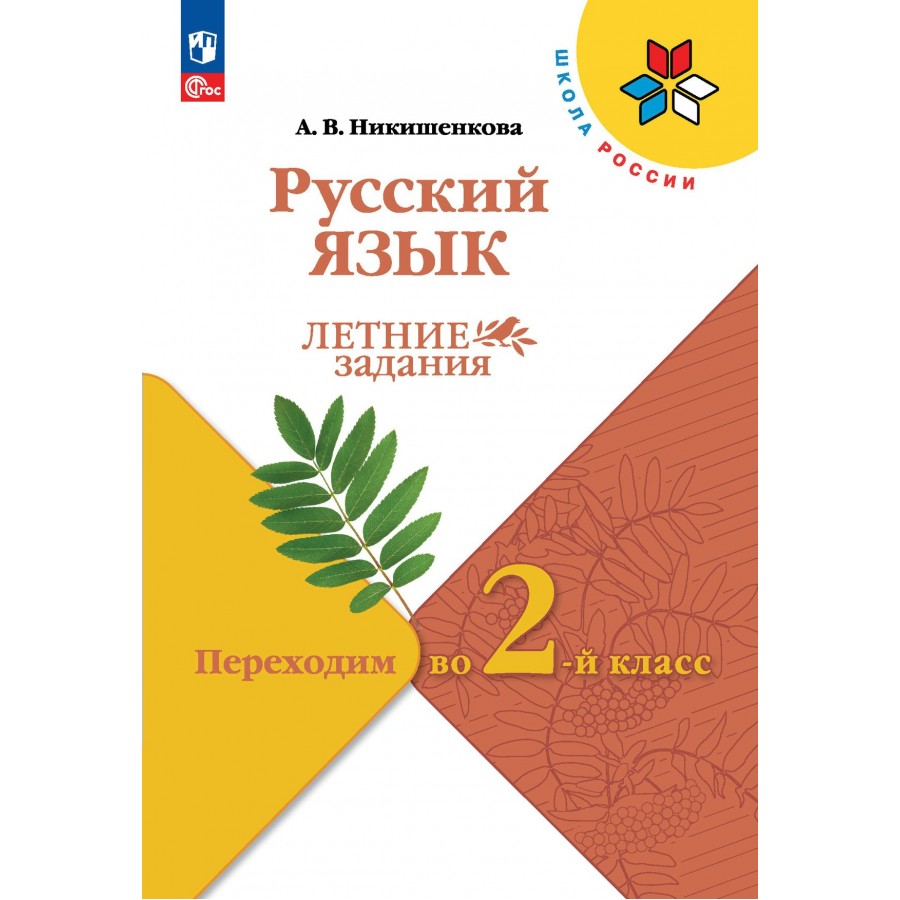 Переходим в 3 класс задания русский язык