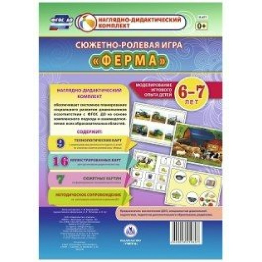 Ферма детские игры для малышей