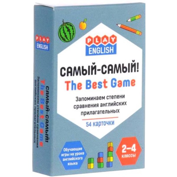 Самый-Самый. The Best Game. Запоминаем степени сравнения английских прилагательных/54 карточки. Набор карточек. 2-4 кл Степичев П.А. Вако