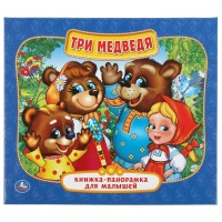 Три медведя. Три медведя.