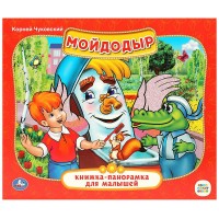 Союзмультфильм.Мойдодыр. Чуковский К.И.