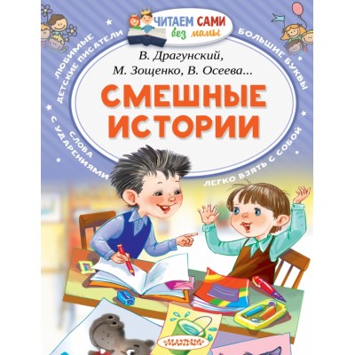 Смешные истории. Коллектив