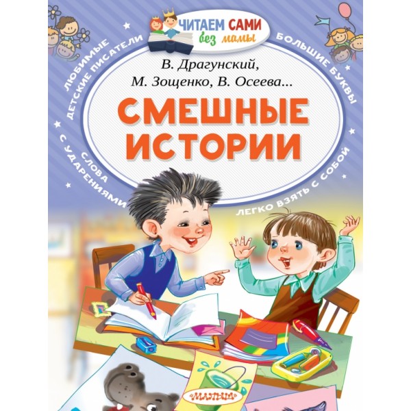 Смешные истории. Коллектив