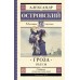 Гроза. Пьесы. Островский А.Н.