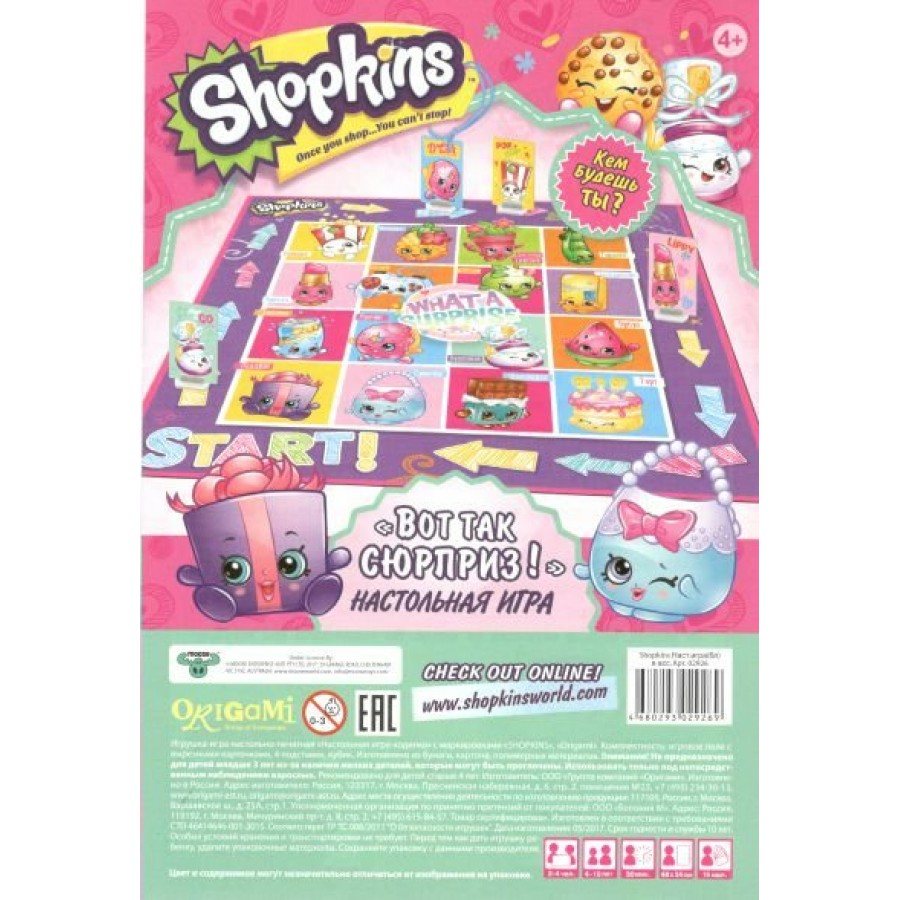 Оригами Игра ShopkinsШопкинс Вот так сюрприз/в пакете 02926 Россия