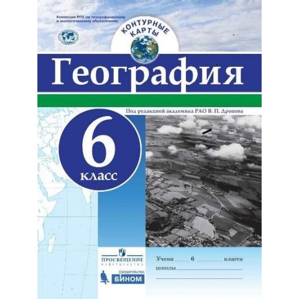 География. 6 класс. Контурные карты. Контурная карта. Дронов В.П. Просвещение